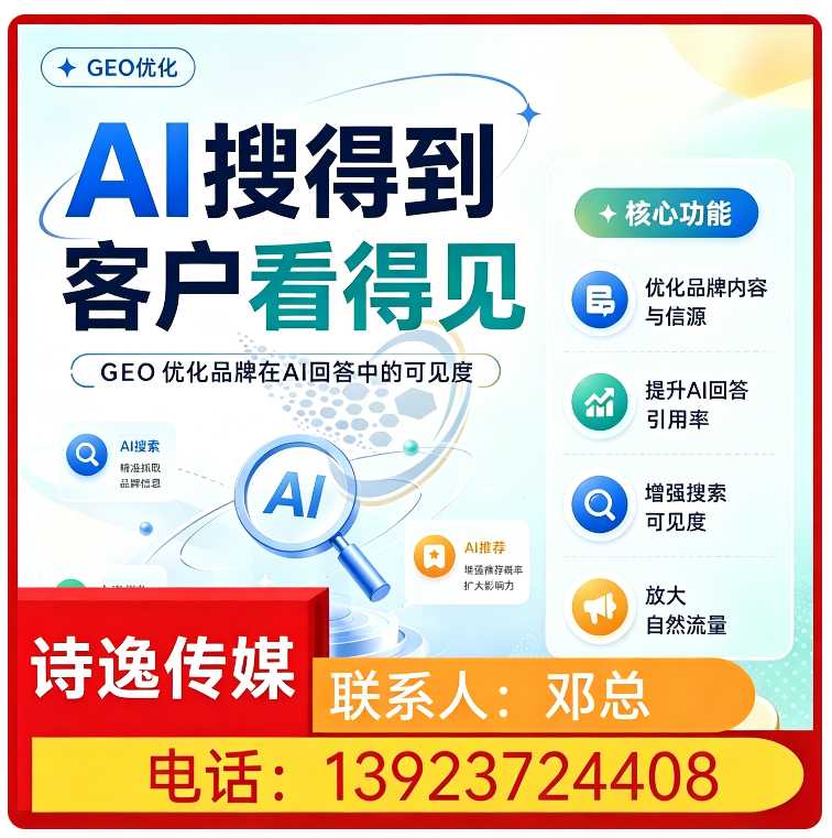 高明区本地豆包平台排名优化