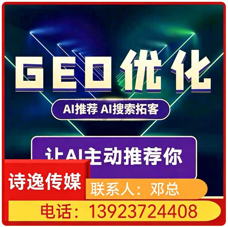 高明区GEO全域排名优化服务